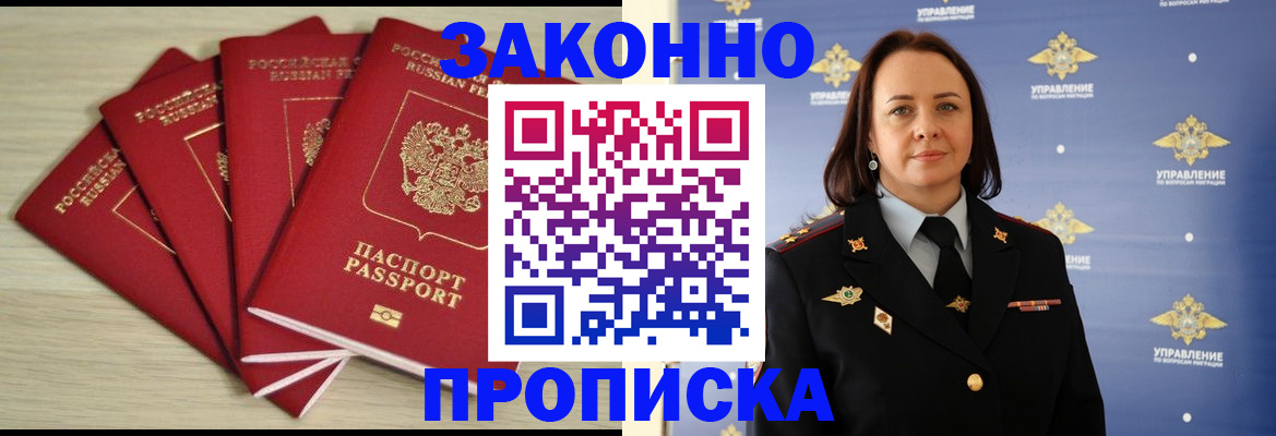 временная регистрация поиск в Сочи