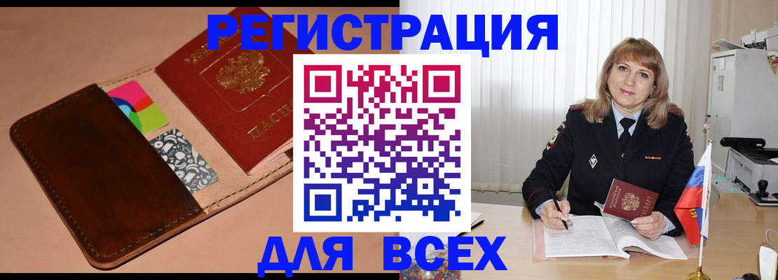 прописка 2025 в Сочи